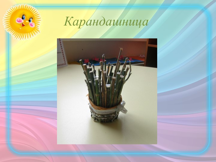Экологический проект "Нужное из ненужного"