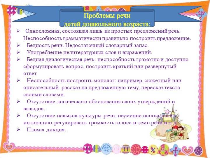 Презентация "Использование мнемотехники в познавательно-речевом развитии детей"