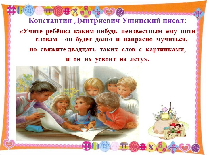 Презентация "Использование мнемотехники в познавательно-речевом развитии детей"