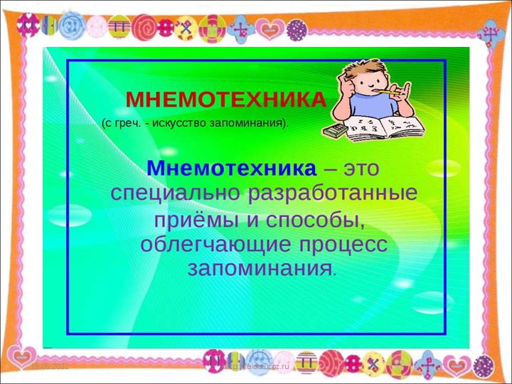 Презентация "Использование мнемотехники в познавательно-речевом развитии детей"