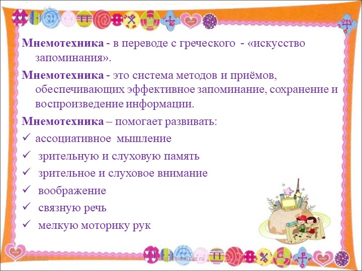 Презентация "Использование мнемотехники в познавательно-речевом развитии детей"
