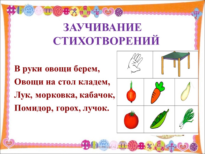 Презентация "Использование мнемотехники в познавательно-речевом развитии детей"