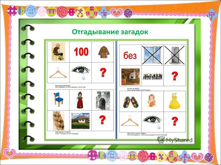Презентация "Использование мнемотехники в познавательно-речевом развитии детей"