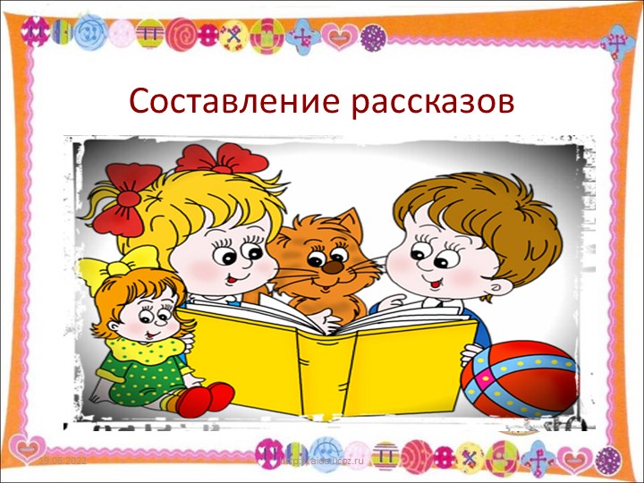 Презентация "Использование мнемотехники в познавательно-речевом развитии детей"