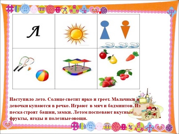Презентация "Использование мнемотехники в познавательно-речевом развитии детей"