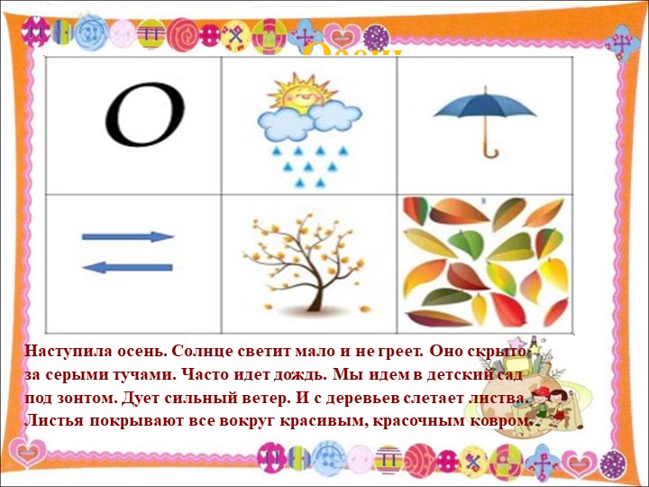 Презентация "Использование мнемотехники в познавательно-речевом развитии детей"
