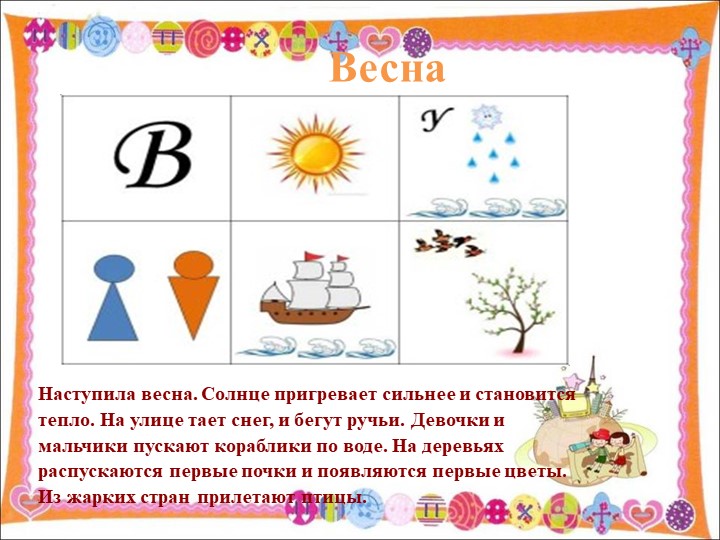 Презентация "Использование мнемотехники в познавательно-речевом развитии детей"