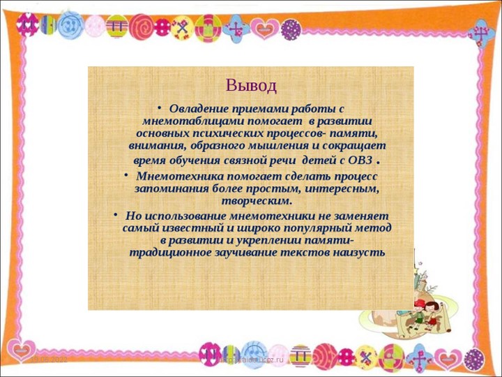 Презентация "Использование мнемотехники в познавательно-речевом развитии детей"