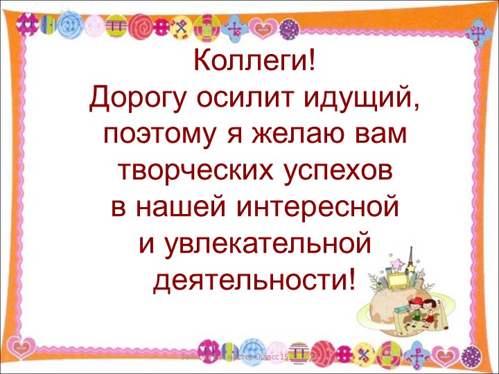 Презентация "Использование мнемотехники в познавательно-речевом развитии детей"