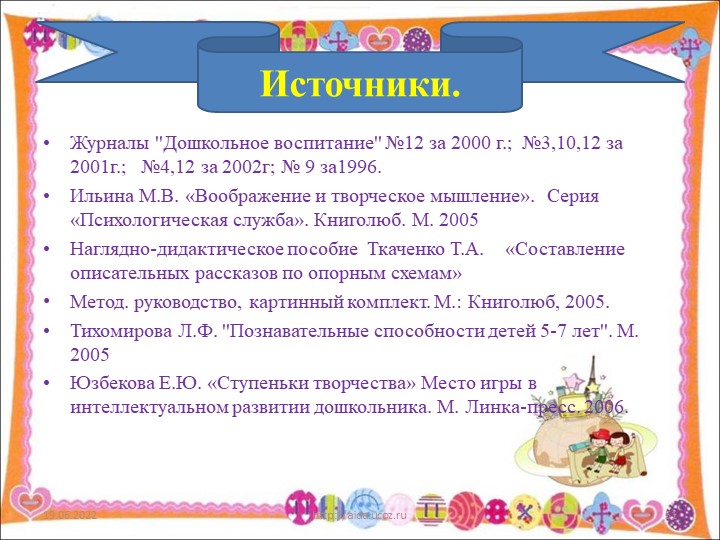Презентация "Использование мнемотехники в познавательно-речевом развитии детей"