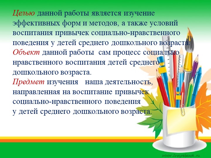 Презентация "Социально-нравственное воспитание детей среднего дошкольного возраста"