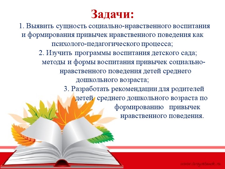 Презентация "Социально-нравственное воспитание детей среднего дошкольного возраста"