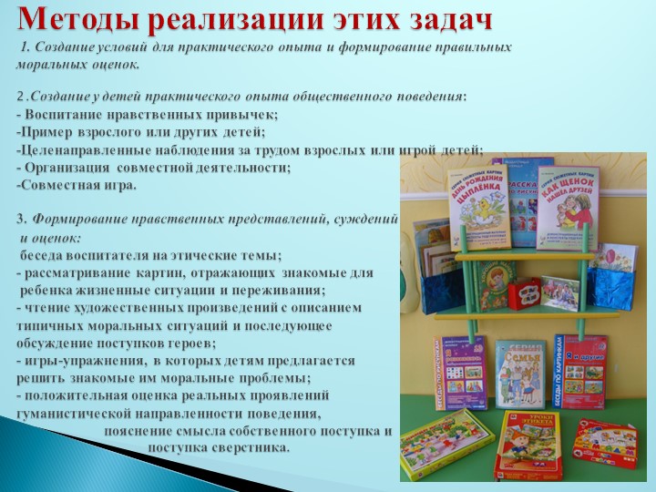 Презентация "Социально-нравственное воспитание детей среднего дошкольного возраста"