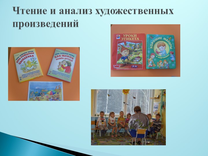 Презентация "Социально-нравственное воспитание детей среднего дошкольного возраста"
