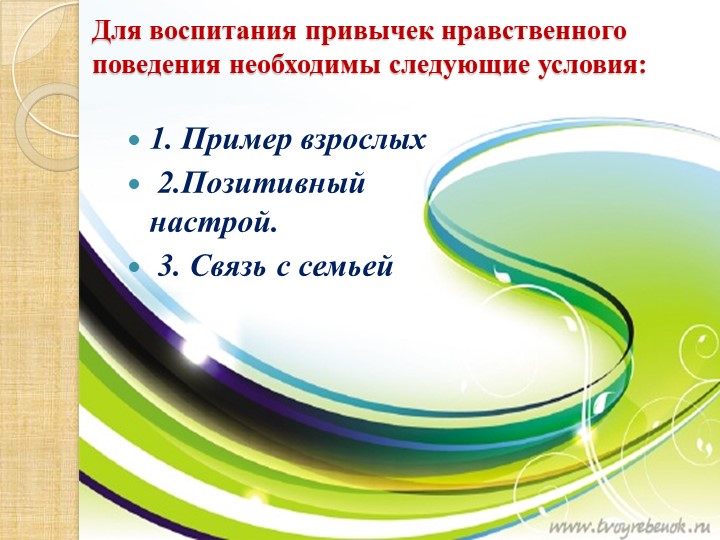 Презентация "Социально-нравственное воспитание детей среднего дошкольного возраста"