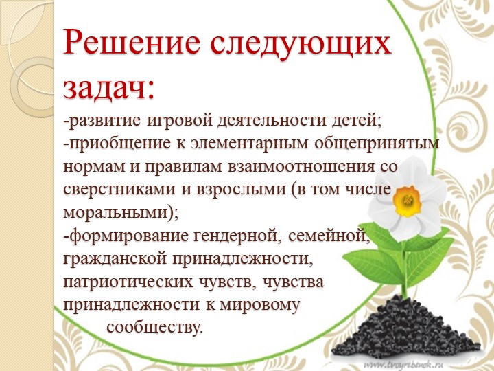 Презентация "Социально-нравственное воспитание детей среднего дошкольного возраста"