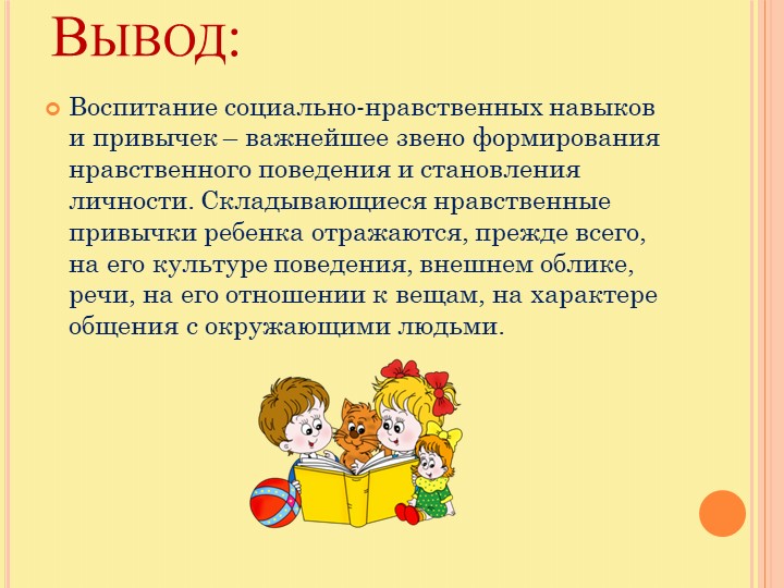 Презентация "Социально-нравственное воспитание детей среднего дошкольного возраста"