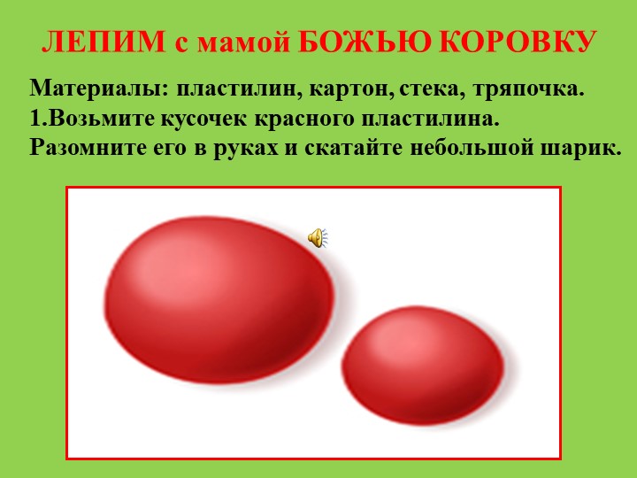 Презентация для родителей "Насекомые лепим дома"