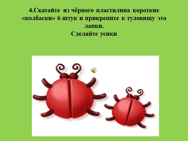 Презентация для родителей "Насекомые лепим дома"