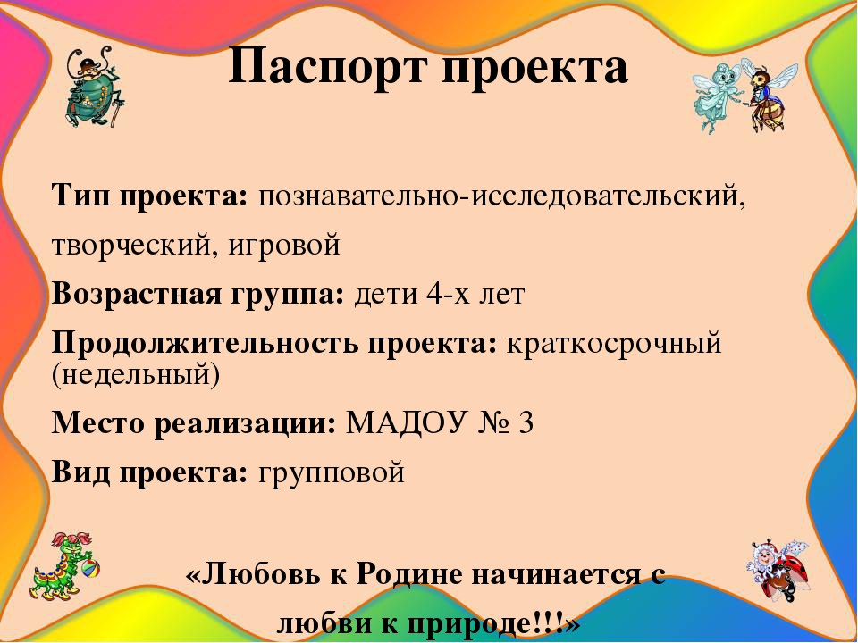 Презентация познавательно-исследовательского проекта "Загадочный мир насекомых"