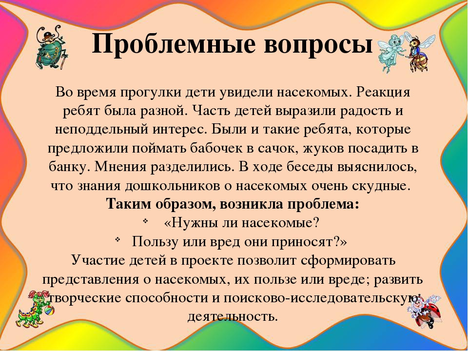 Презентация познавательно-исследовательского проекта "Загадочный мир насекомых"