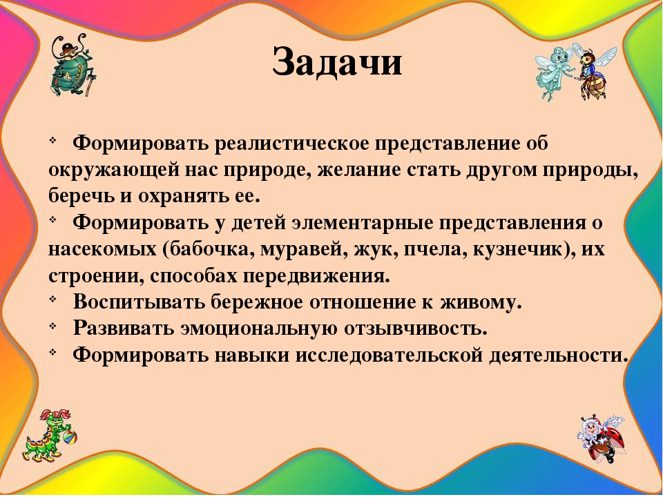 Презентация познавательно-исследовательского проекта "Загадочный мир насекомых"