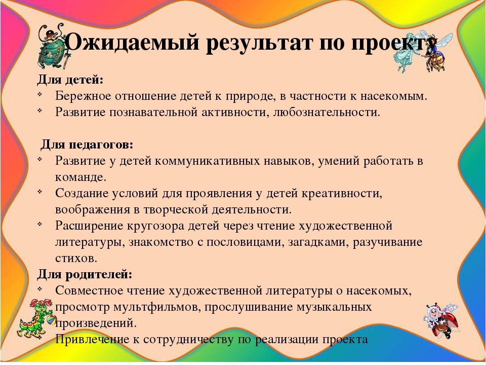 Презентация познавательно-исследовательского проекта "Загадочный мир насекомых"