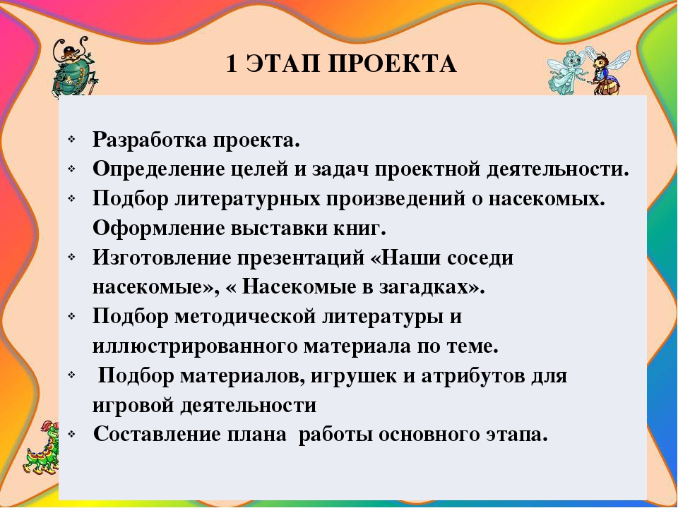 Презентация познавательно-исследовательского проекта "Загадочный мир насекомых"