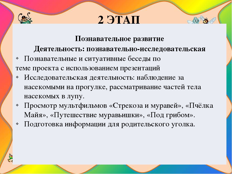 Презентация познавательно-исследовательского проекта "Загадочный мир насекомых"