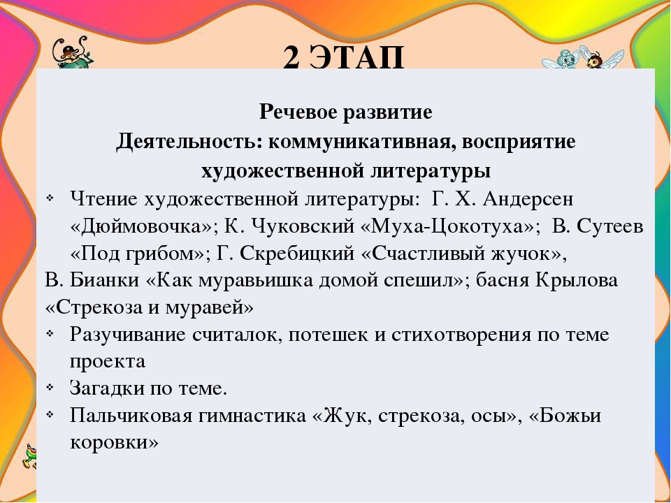 Презентация познавательно-исследовательского проекта "Загадочный мир насекомых"