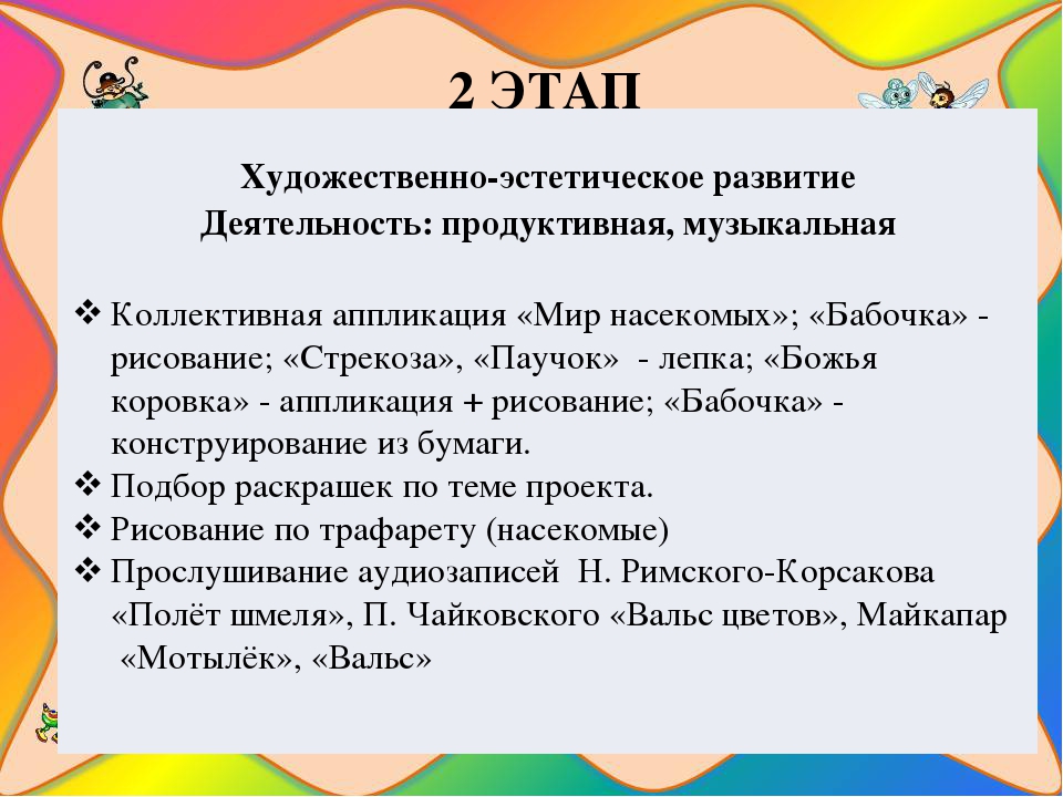 Презентация познавательно-исследовательского проекта "Загадочный мир насекомых"