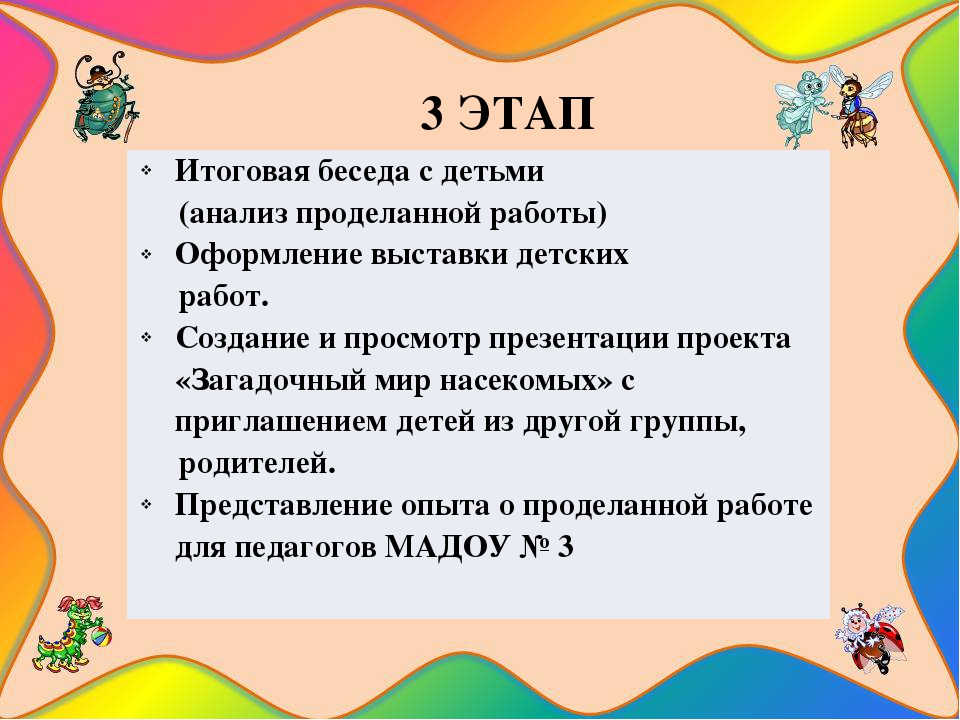 Презентация познавательно-исследовательского проекта "Загадочный мир насекомых"