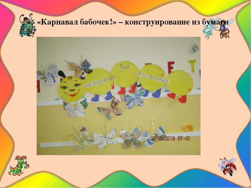 Презентация познавательно-исследовательского проекта "Загадочный мир насекомых"