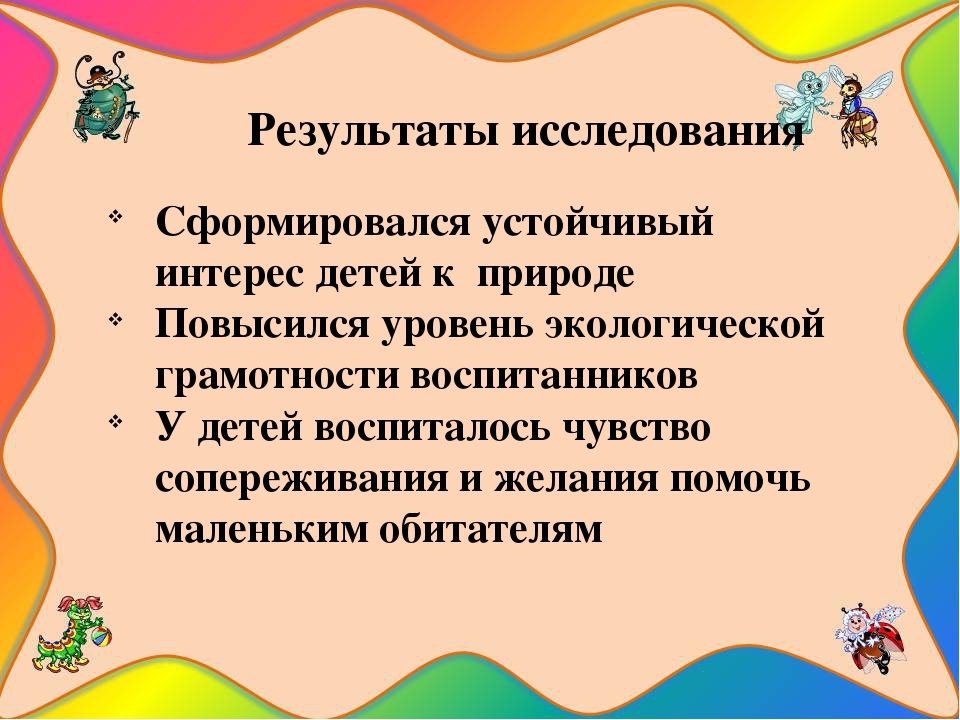 Презентация познавательно-исследовательского проекта "Загадочный мир насекомых"