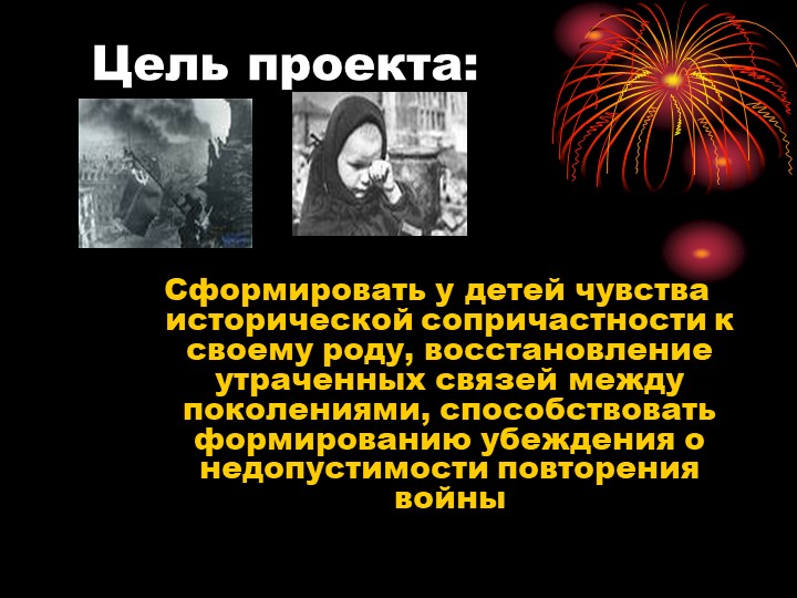 Презентация на тему: "день победы"