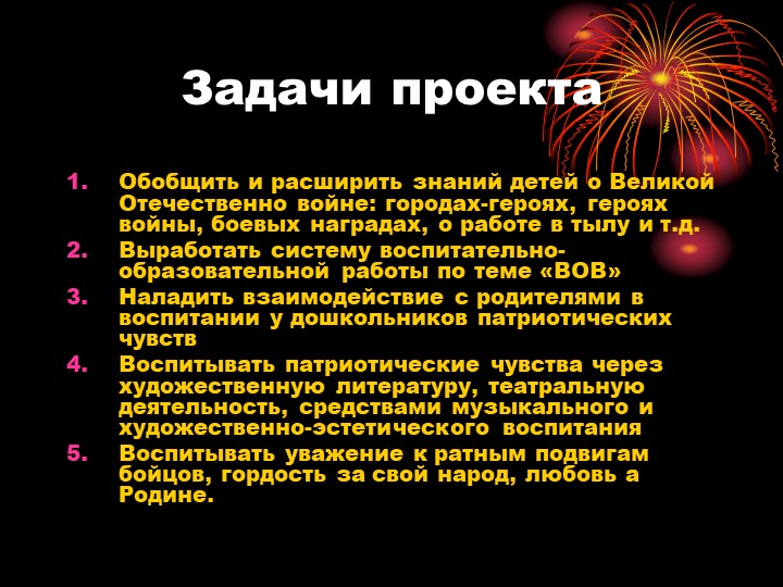 Презентация на тему: "день победы"