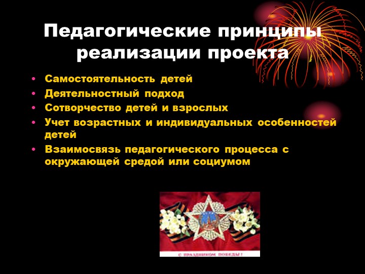 Презентация на тему: "день победы"