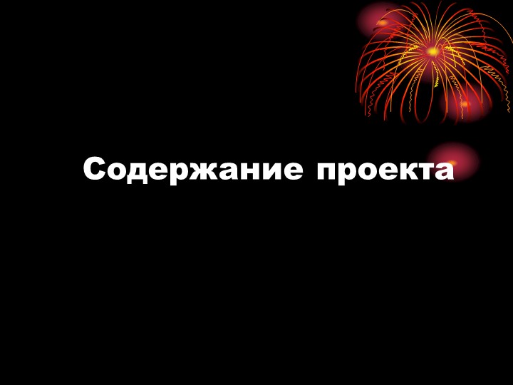 Презентация на тему: "день победы"