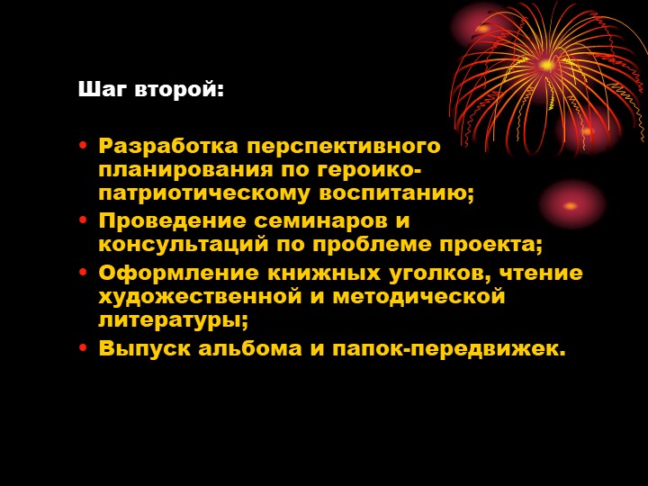 Презентация на тему: "день победы"