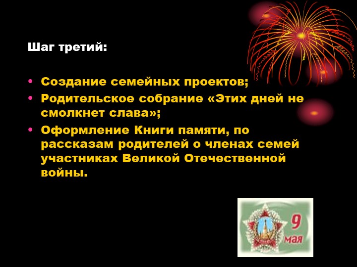 Презентация на тему: "день победы"