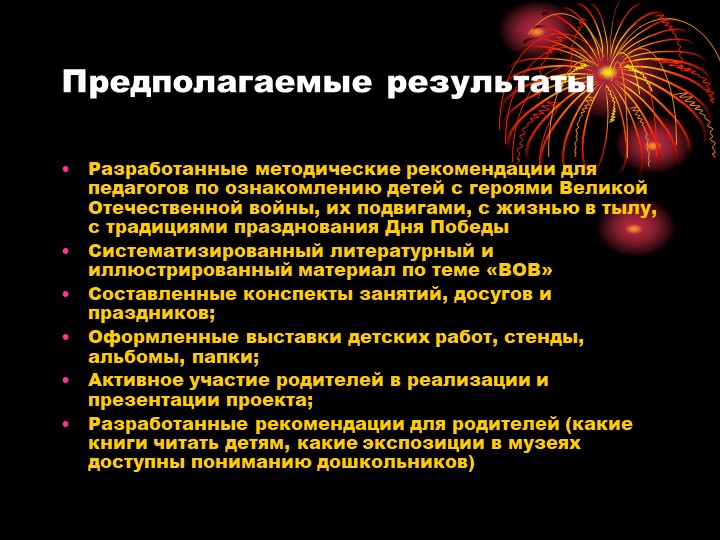 Презентация на тему: "день победы"