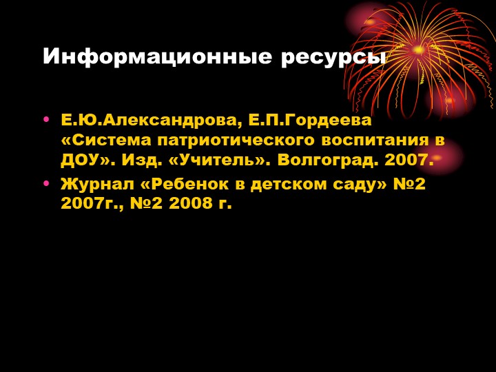 Презентация на тему: "день победы"