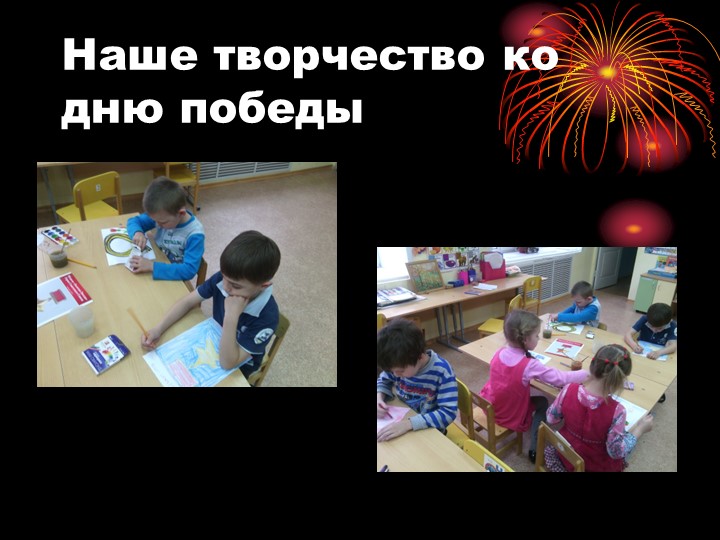 Презентация на тему: "день победы"