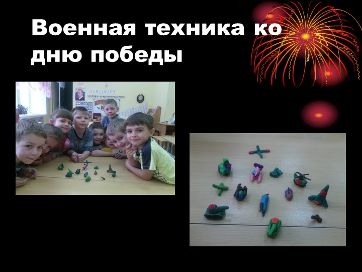 Презентация на тему: "день победы"