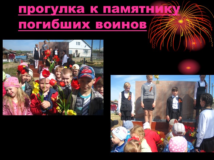 Презентация на тему: "день победы"