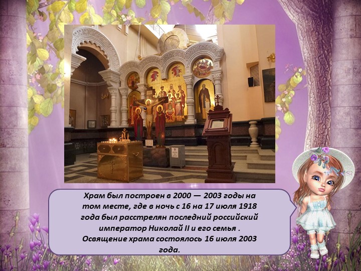 Презентация для детей старшего дошкольного возраста "Мой Екатеринбург"