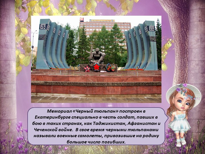 Презентация для детей старшего дошкольного возраста "Мой Екатеринбург"