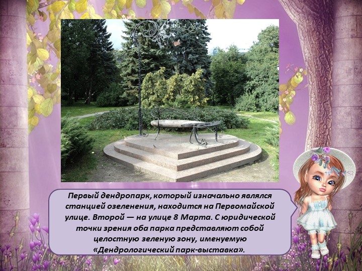 Презентация для детей старшего дошкольного возраста "Мой Екатеринбург"