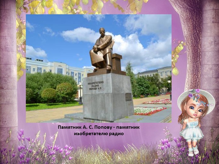 Презентация для детей старшего дошкольного возраста "Мой Екатеринбург"