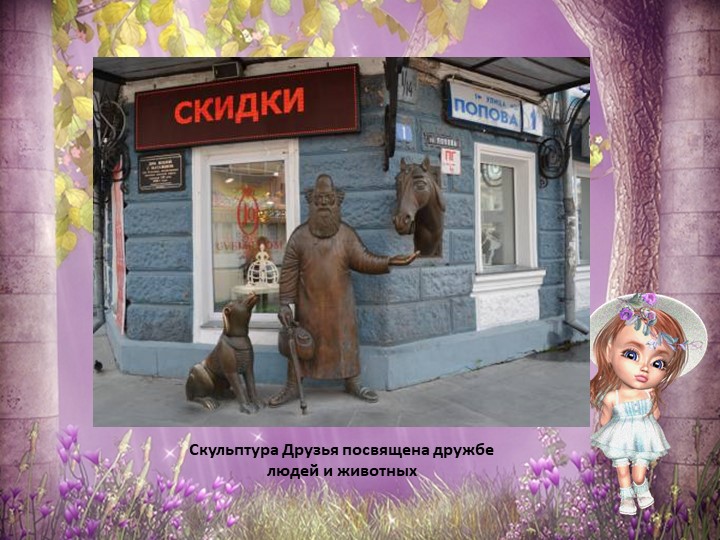 Презентация для детей старшего дошкольного возраста "Мой Екатеринбург"